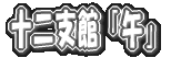 �\��x�فu�߁v